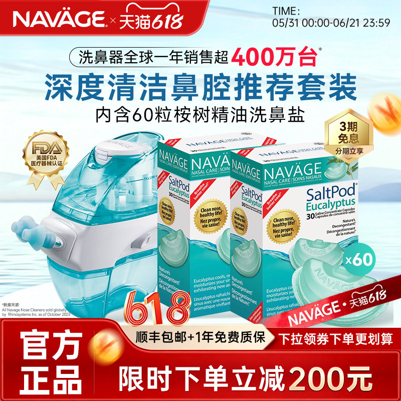 美国NAVAGE洗鼻器桉树精油洗鼻盐*2鼻腔冲洗器成人家用负压吸鼻器