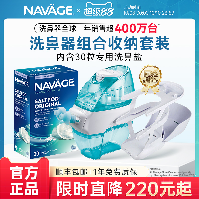 NAVAGE洗鼻器鼻炎家用鼻腔冲洗