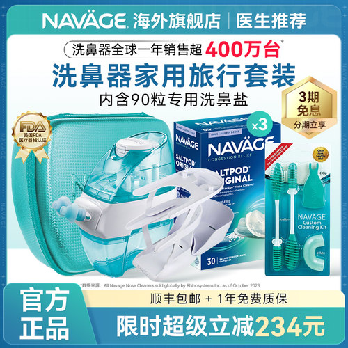 美国NAVAGE鼻炎家用旅行鼻腔冲洗