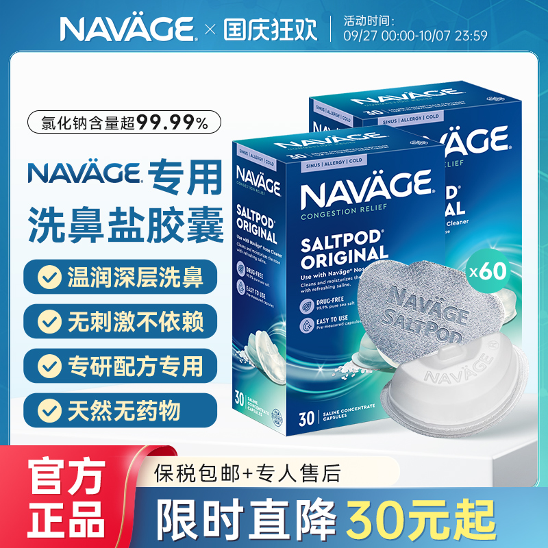 美国NAVAGE洗鼻器专用洗鼻盐