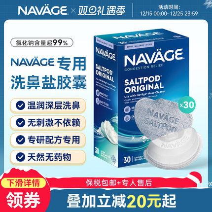 美国NAVAGE洗鼻器专用洗鼻盐鼻炎过敏鼻窦海盐洗鼻盐医用鼻腔清洗