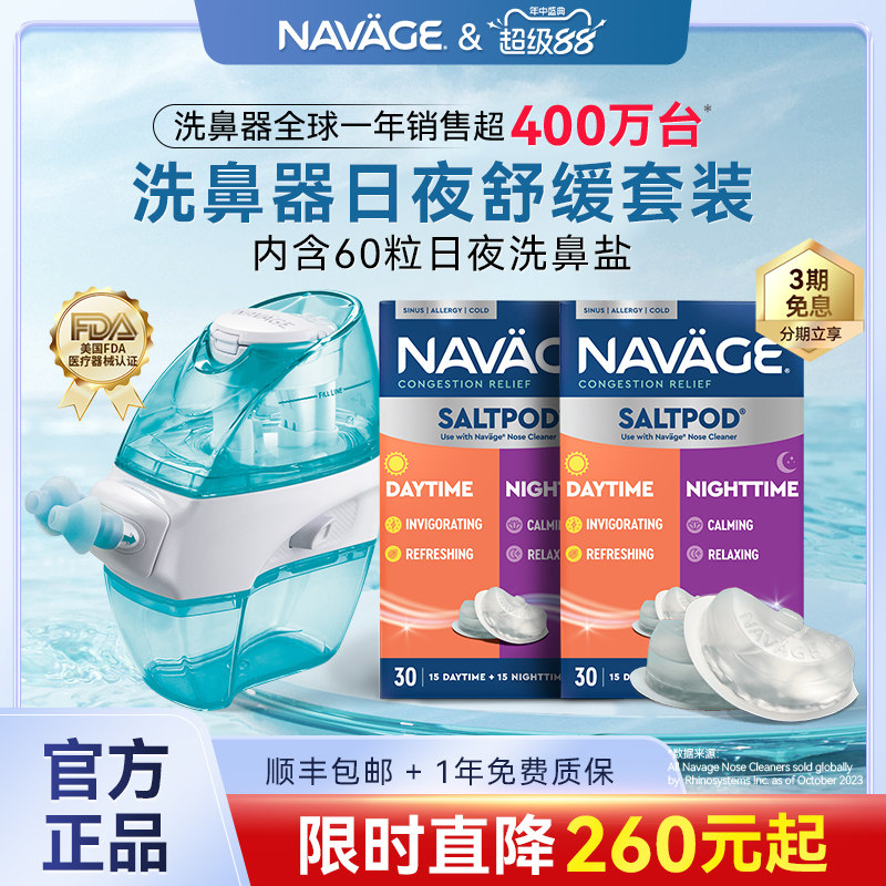 美国NAVAGE洗鼻器鼻腔冲洗