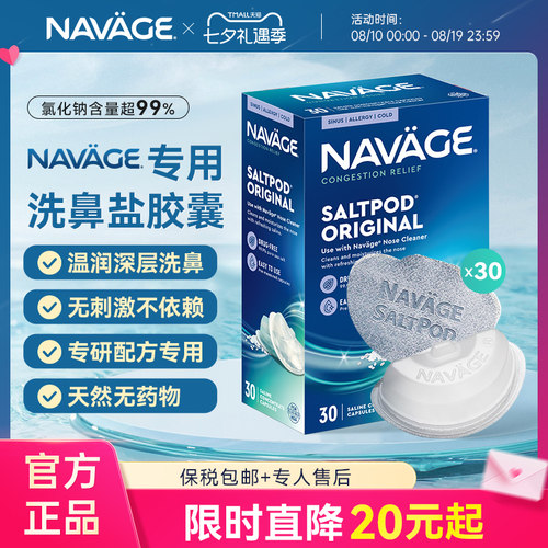 美国NAVAGE洗鼻盐胶囊鼻腔清洁