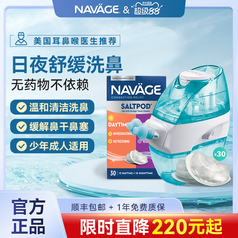 美国NAVAGE洗鼻器鼻腔冲洗