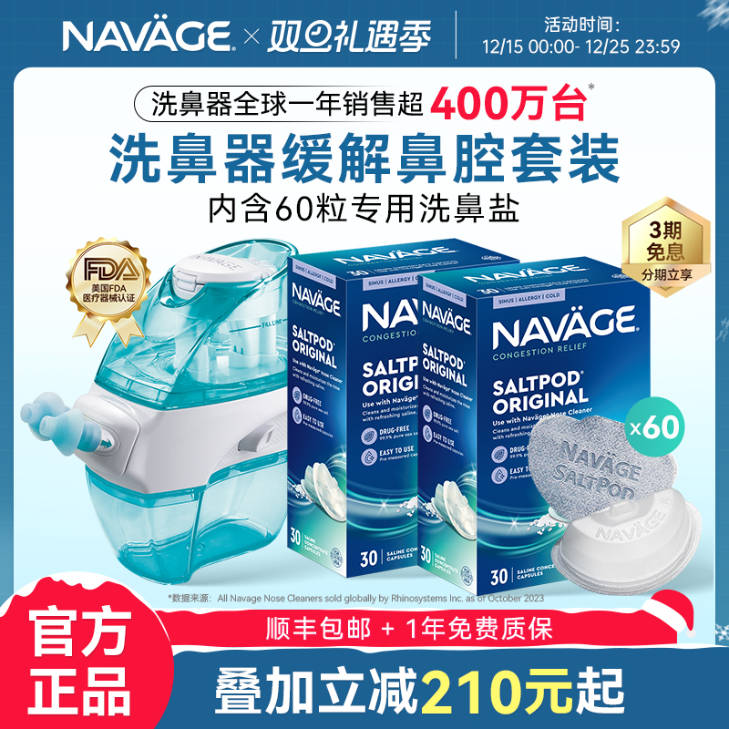 美国NAVAGE洗鼻器盐水*2儿童鼻塞鼻腔冲洗器成人家用负压式吸鼻器