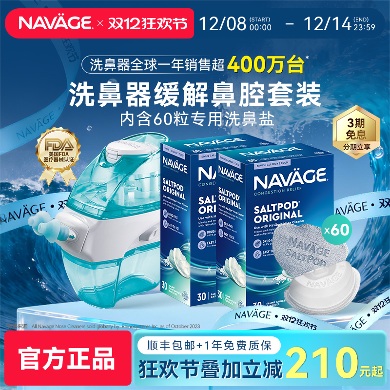 美国NAVAGE家用温和负压式洗鼻器