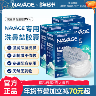 美国NAVAGE洗鼻器洗鼻盐胶囊30粒*4盒海盐水家用鼻腔冲洗鼻炎医用