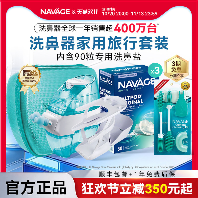 美国NAVAGE鼻炎家用旅行鼻腔冲洗