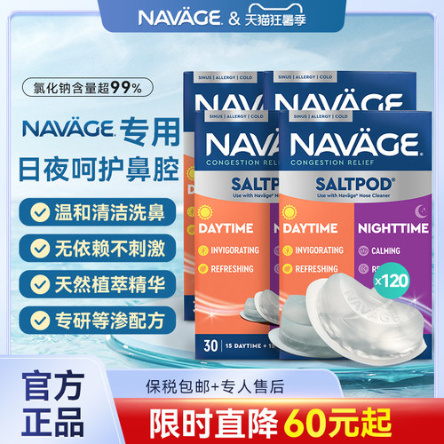 美国NAVAGE洗鼻器日夜洗鼻盐胶囊