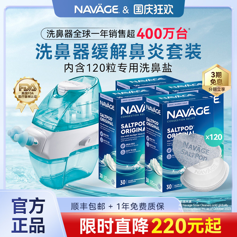 美国NAVAGE洗鼻器鼻炎鼻腔冲洗
