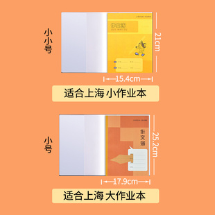 晨光上海健生作业本本子皮包书皮加厚书套透明小学生一二三四年级