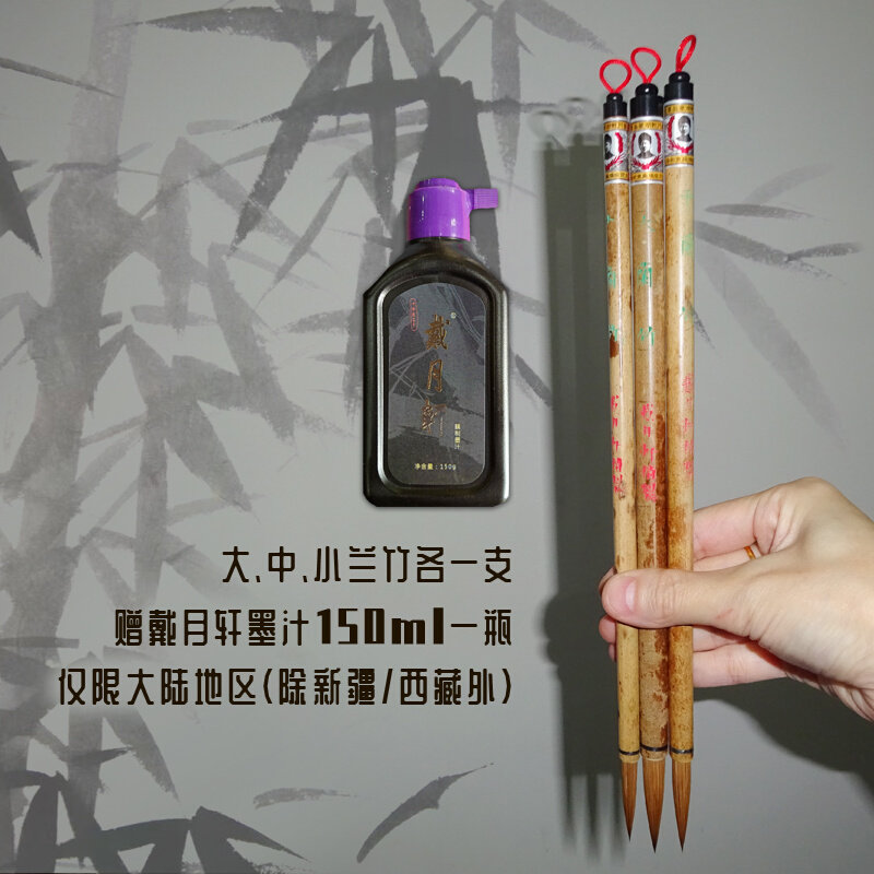 狼毫笔 欧体兰亭序正楷 大中小兰竹毛笔 戴月轩手工狼兼毫山水国