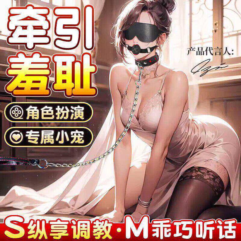 情趣SM调教女朋友母奴隶项圈犬铃铛牵引绳口球眼罩大尺度羞耻爬行