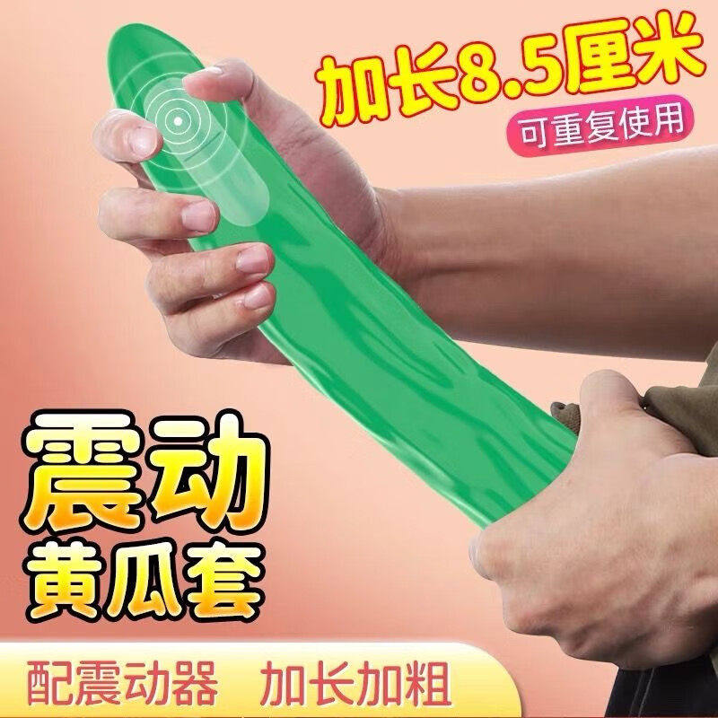 男用蔬菜水果阴茎狼牙套加长加大粗另类龟头降敏套情趣用品性玩具