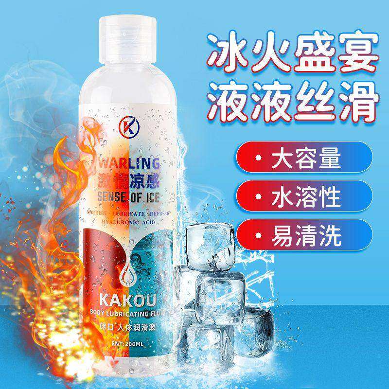 冰火人体润滑剂男用情趣润滑油免洗女性私处自慰夫妻床上助爱工具