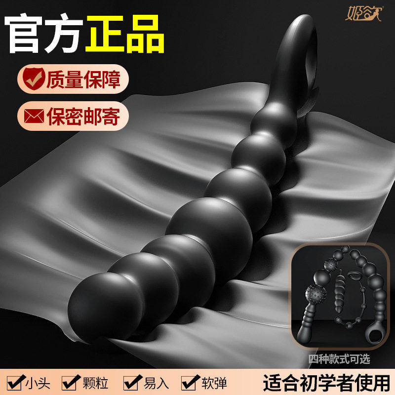 SM调教拉珠肛塞惩罚后庭开发新手开肛神器菊花尾巴灌肠成人性玩具