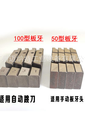 电动套丝机板牙JGB-100型 REX 50A PT1/4-3/8 2分3分管子螺纹板牙