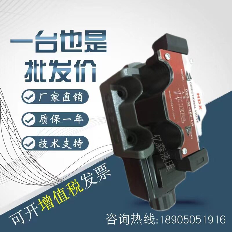 海德信HDC液压电磁换向阀DSG-03-3C2/3C3/3C4/3C5-DL-LW-DC24