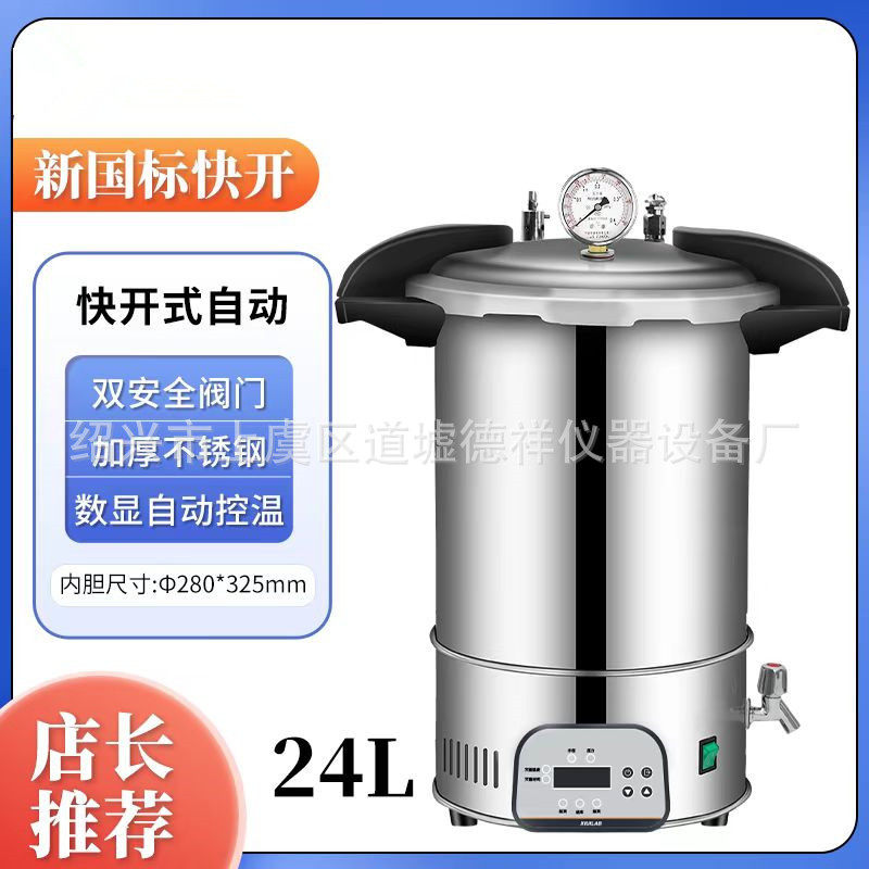 高压蒸汽灭菌锅手提式消毒锅实验室消毒压力锅高温锅灭菌图片