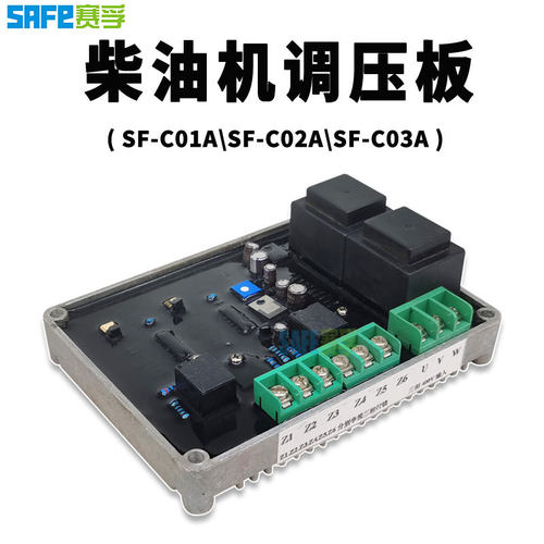 TC-C03A SF-C03A自动电压调节器AVR  相互励有刷发电机TC-C02A