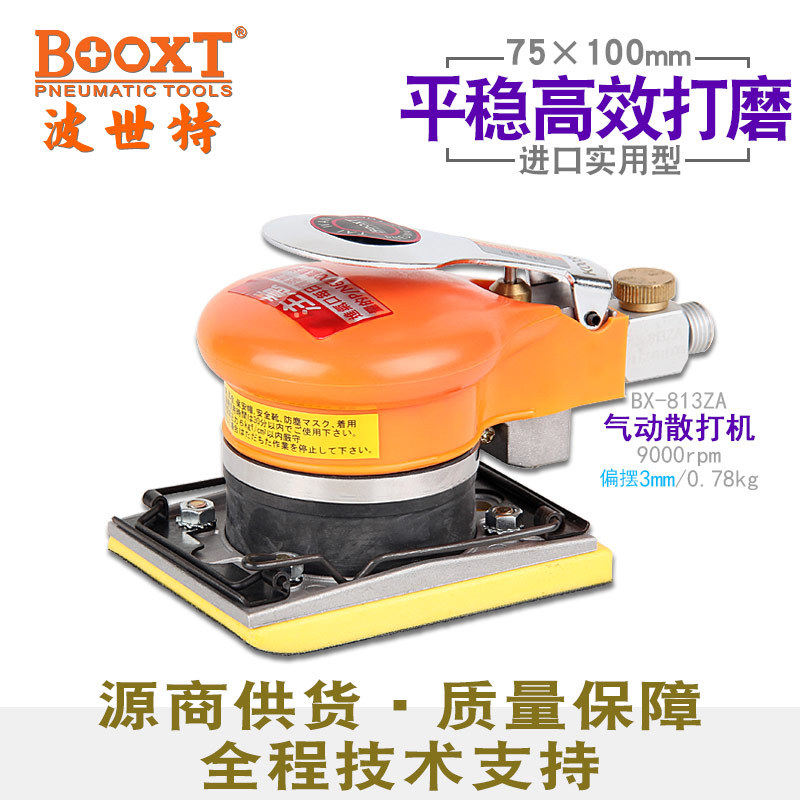 台湾BOOXT直供 BX-813ZA小四方精密震动砂纸打磨机气动抛光 耐用