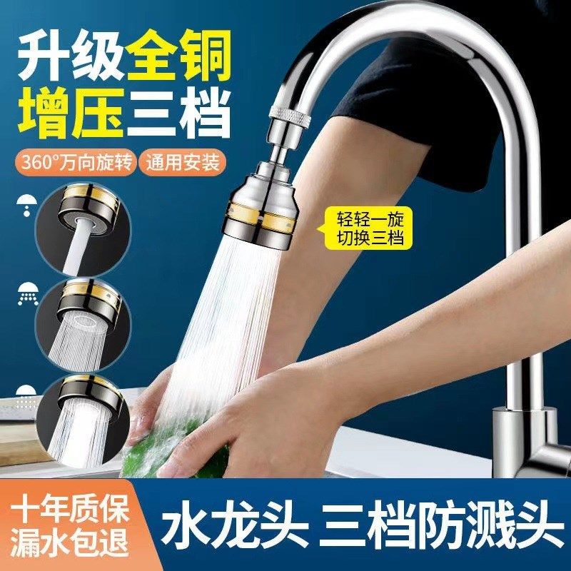 全铜厨房水龙头延申器增压防溅头神器万向通用洗菜盆可旋转外接头,家装主材,水嘴,淘宝优惠券,粉丝福利购,淘宝优惠卷
