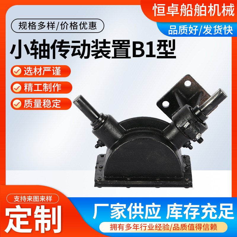 船用阀门及附件 带支架锥齿轮组  B1型小轴传动装置元件 测深阀