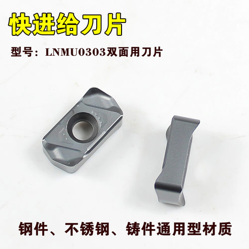 高强度高效不锈钢碳钢开粗通装LNMU0303ZER-MJ快进给铣刀盘EXN03R
