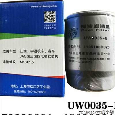 UW0035-B 柴油格 1105100D825 JAC-1228 W0035-Z1 燃油滤清器滤芯