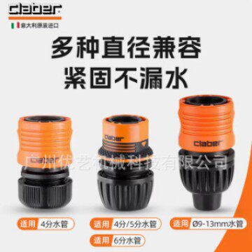 CLABER意大利进口花园管快速接头洗车水枪止水软管洗衣机接头嘉霸