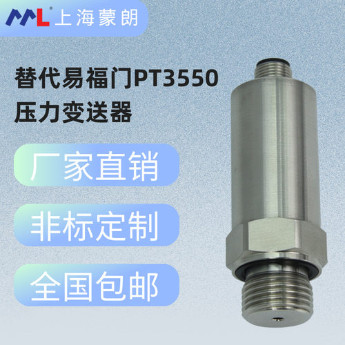 PT3550压力变送器4-20mA替代IFM易福门压力传感器0-400bar G1/4