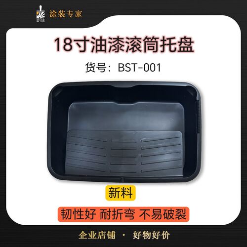 厂家大号12寸18寸油漆滚筒刷托盘 滚筒托盘加大 乳胶漆滚刷大