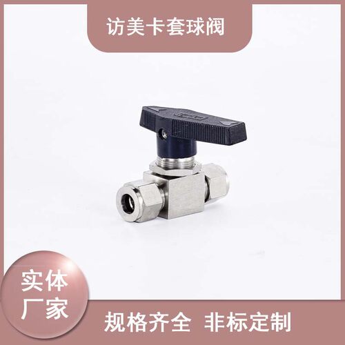 304/316不锈钢仿美卡套球阀Q91SA直通式管道开关耐用耐腐耐压耐热