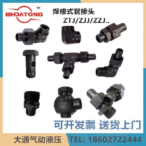 焊接式直通管接头JB/T970-1977 JB966 971 972 979 984三通 弯头