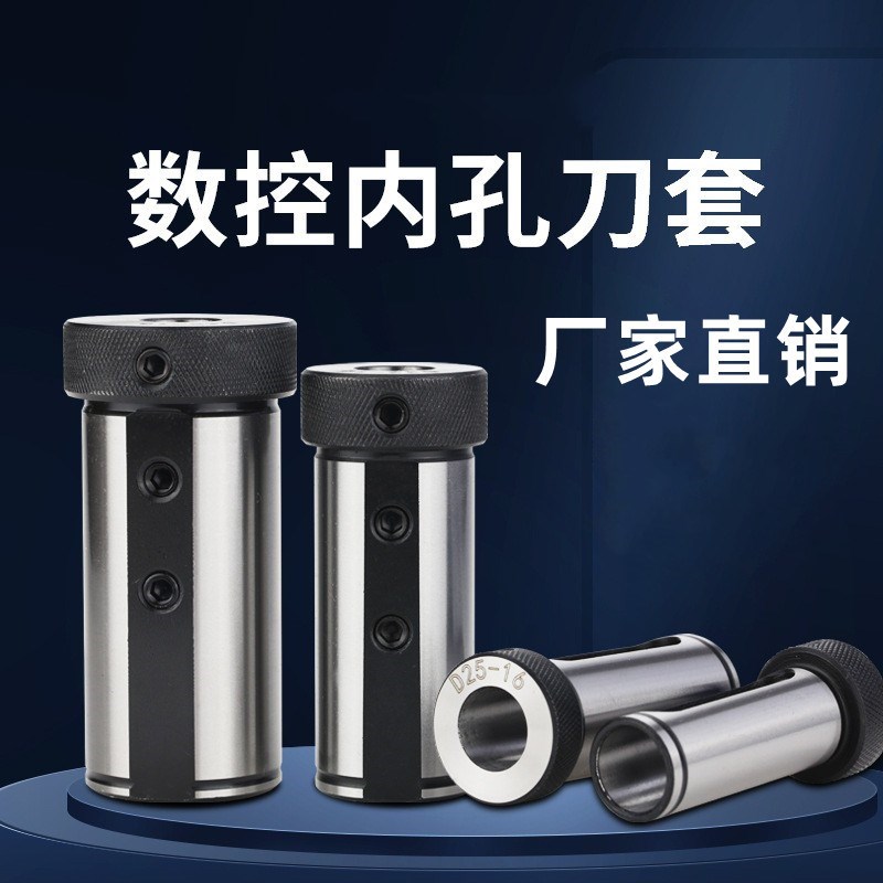 数控内孔刀套刀杆U钻变径套车床导套辅助圆刀套D16D20D25D32D