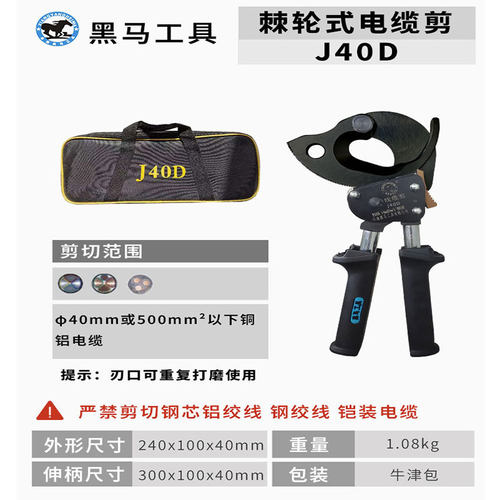 黑马棘轮式剪电缆剪刀J40A/40B/40D手动齿轮铜铝电缆断线钳线缆剪