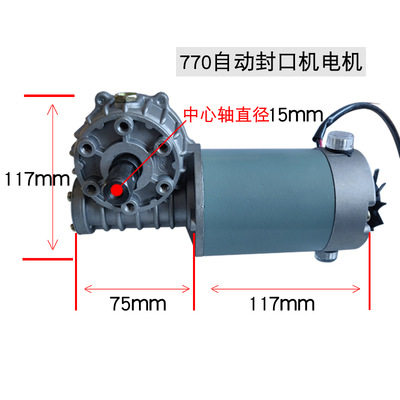 XY-001兴业多奇770型自动连续封口机配件 80W一体式大电动机 马达
