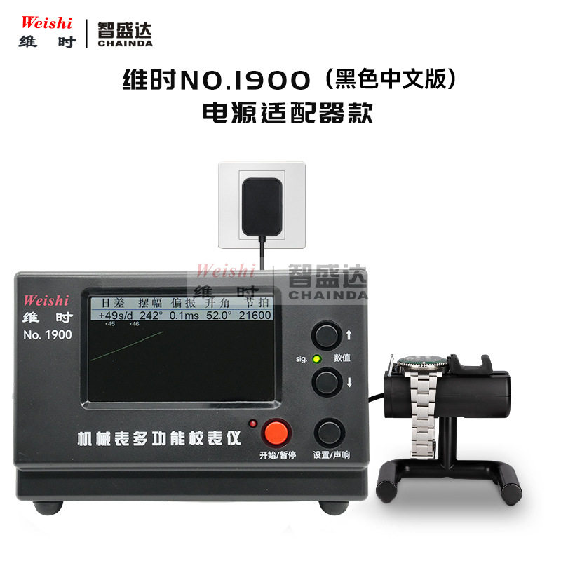 机械表校表仪维时weishi1900黑色款测表仪打线机打表机日差测量仪图片