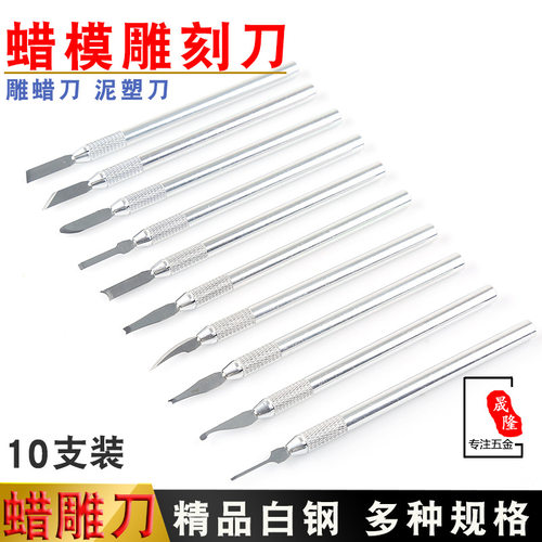 蜡雕刀 掏底刀 首饰起版工具白钢雕蜡刀 首饰工具 雕刻刀