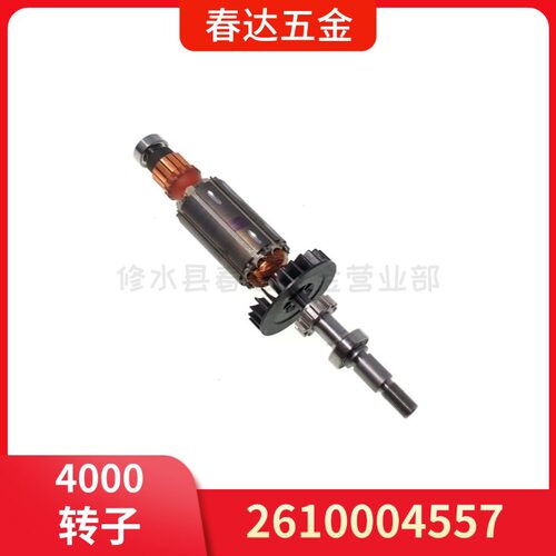 琢美DREMEL4000 打磨机雕刻机电动工具配件 电枢 转子 2610004557