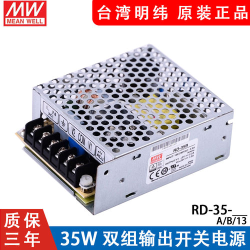 rd-3/35b/3513明纬双输出开关电源5v/12v/24v±15v直流稳压ned