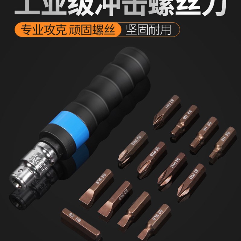 冲击螺丝刀冲击批头撞批锈螺丝取出拆除器撞击冲击螺丝批起子套装