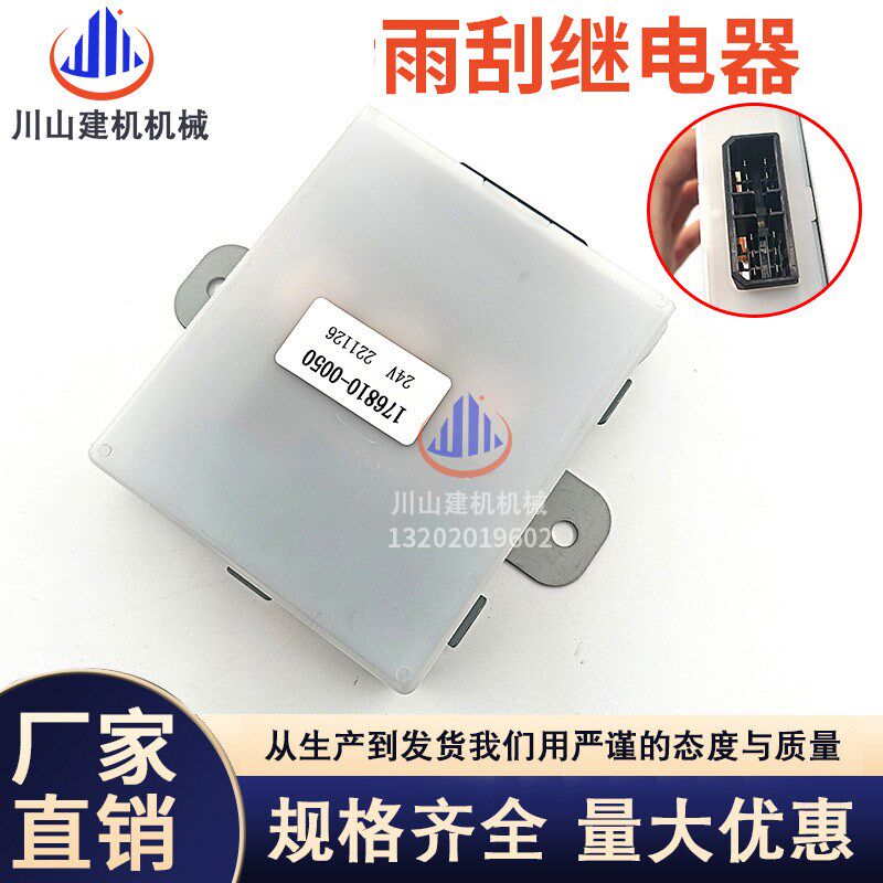 挖掘机配件E312 320 325 329 330 336C D GC雨刮继电器控制盒配件