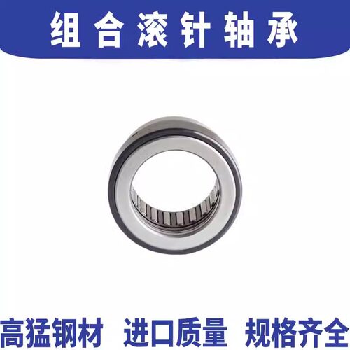 推力球向心NKX10 12 15 17 20 25 30 35 40 50 60 Z组合滚针轴承