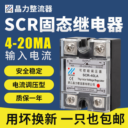 4-20mA输入智能固态调压器SCR40LA25LA继电器220V电流电压调节器
