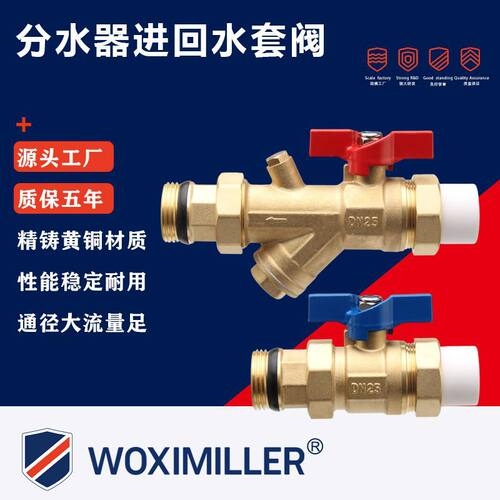 地暖分水器套阀多功能排污过滤ppr黄铜球阀DN25 DN32高柄活接阀门