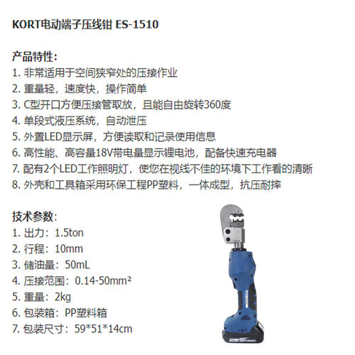 KORT迷你电动端子压线钳ES-1510储油50ml单段式迷你液压工具
