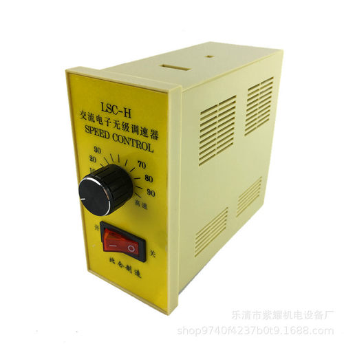 LSC-H北仑交流电子无级调速器250W电机调速开关370W180W可选