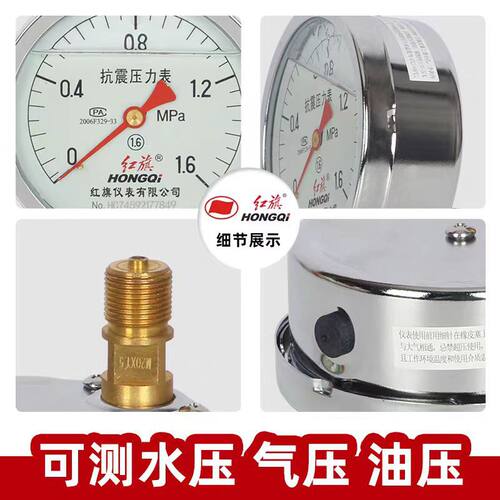 红旗轴向耐震压力表YTN-100Z抗震防震液压油压表水压气压真空负压