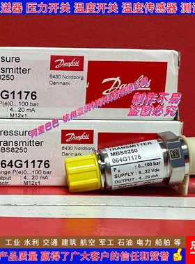 丹佛斯MBS8250 064G1127 1118 1120 1123 1124 1131  压力变送器